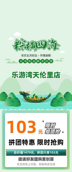 游泳馆拼团价格阶梯团端午节活动配图海报