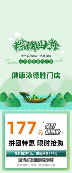 游泳馆拼团无阶梯团端午节活动配图海报