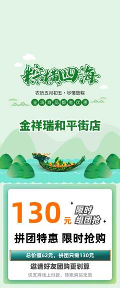 珠宝黄金拼团满血版端午节活动配图海报