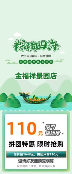 珠宝黄金拼团价格阶梯团端午节活动配图海报