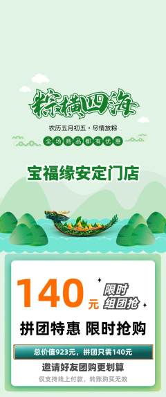珠宝黄金拼团无阶梯团端午节活动配图海报