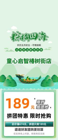 早教拼团满血版端午节活动配图海报