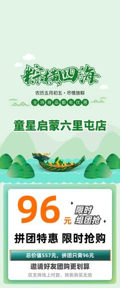 早教拼团价格阶梯团端午节活动配图海报
