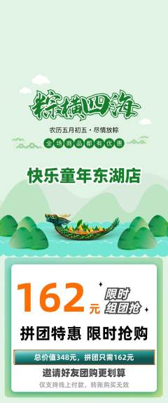 早教拼团无阶梯团端午节活动配图海报