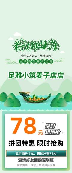 足浴拼团商品阶梯团端午节活动配图海报