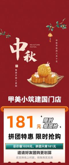 美甲拼团商品阶梯团中秋节活动配图海报