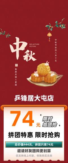 乒乓球馆拼团满血版中秋节活动配图海报