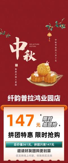 普拉提拼团无阶梯团中秋节活动配图海报