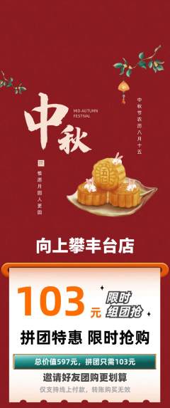 攀岩拼团无阶梯团中秋节活动配图海报