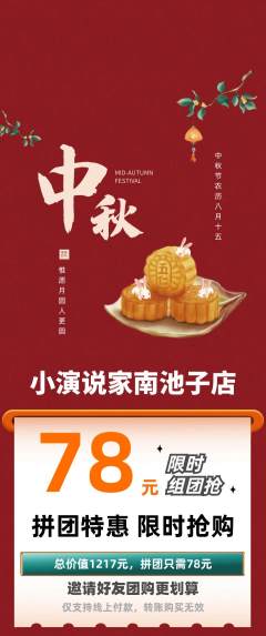少儿口才拼团价格阶梯团中秋节活动配图海报