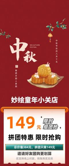 少儿美术拼团满血版中秋节活动配图海报