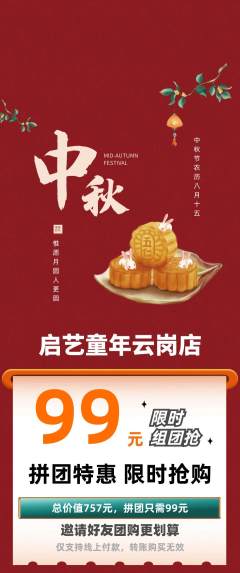 少儿美术拼团无阶梯团中秋节活动配图海报
