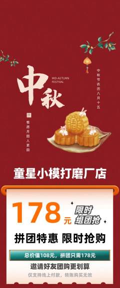 少儿模特拼团无阶梯团中秋节活动配图海报