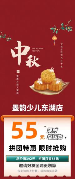 少儿书法拼团商品阶梯团中秋节活动配图海报