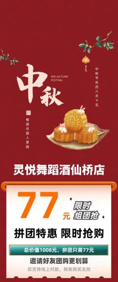 少儿舞蹈拼团满血版中秋节活动配图海报