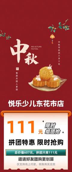 少儿乐器拼团无阶梯团中秋节活动配图海报