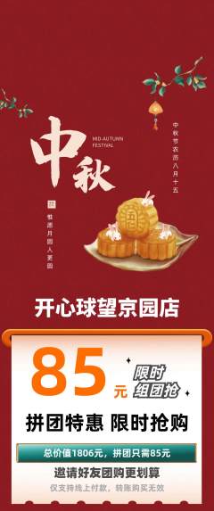 台球馆拼团商品阶梯团中秋节活动配图海报