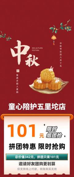 晚托班拼团价格阶梯团中秋节活动配图海报