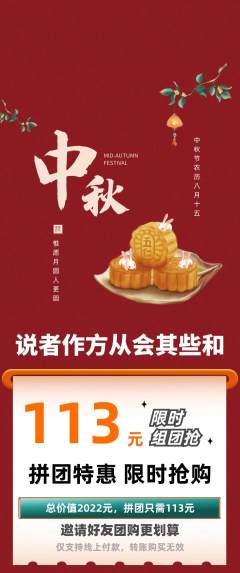 羽毛球馆拼团商品阶梯团中秋节活动配图海报