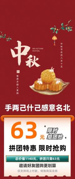 羽毛球馆拼团无阶梯团中秋节活动配图海报