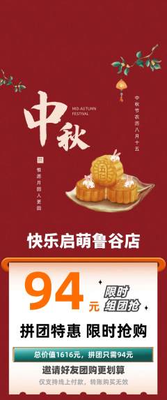 早教拼团满血版中秋节活动配图海报