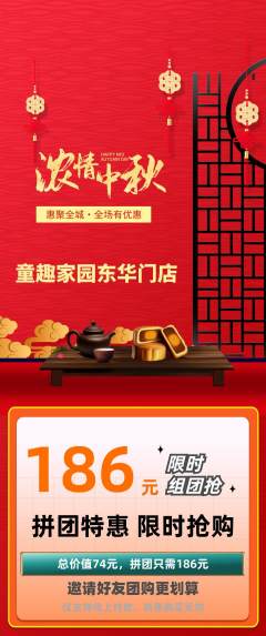 儿童乐园拼团满血版中秋节活动配图海报