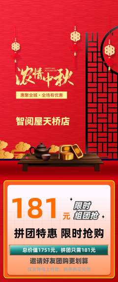 绘本馆拼团价格阶梯团中秋节活动配图海报