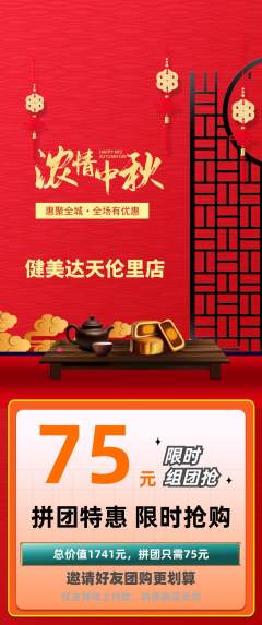 健身馆拼团无阶梯团中秋节活动配图海报