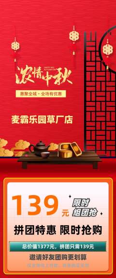 KTV拼团价格阶梯团中秋节活动配图海报