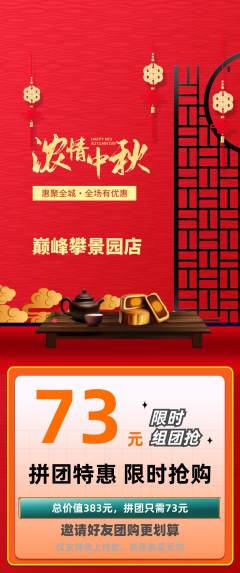 攀岩拼团无阶梯团中秋节活动配图海报