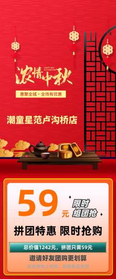 少儿模特拼团商品阶梯团中秋节活动配图海报