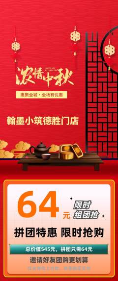 少儿书法拼团满血版中秋节活动配图海报
