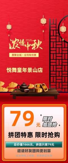 少儿舞蹈拼团商品阶梯团中秋节活动配图海报