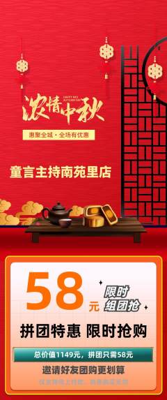 少儿主持拼团价格阶梯团中秋节活动配图海报