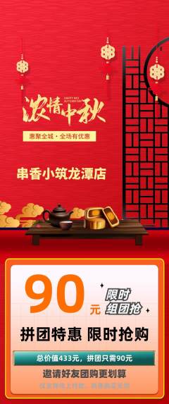 烧烤拼团价格阶梯团中秋节活动配图海报