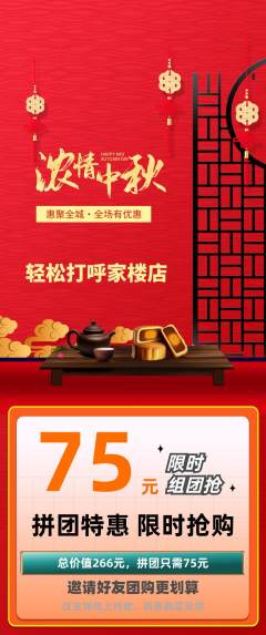 台球馆拼团商品阶梯团中秋节活动配图海报