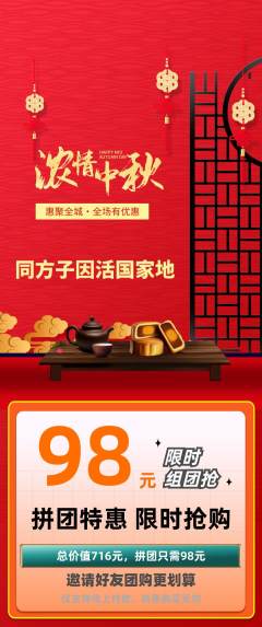 羽毛球馆拼团满血版中秋节活动配图海报