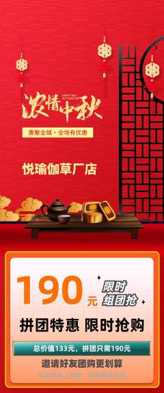瑜伽拼团价格阶梯团中秋节活动配图海报