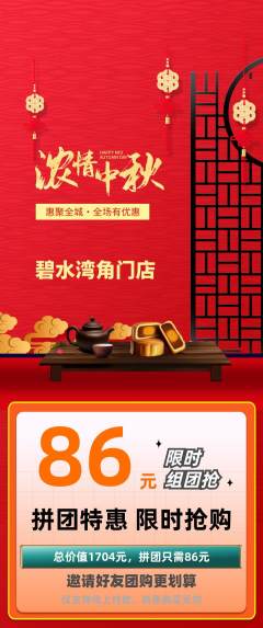 游泳馆拼团满血版中秋节活动配图海报