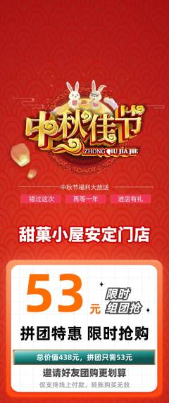 蛋糕甜点拼团无阶梯团中秋节活动配图海报