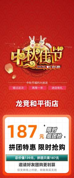 电竞电玩拼团无阶梯团中秋节活动配图海报