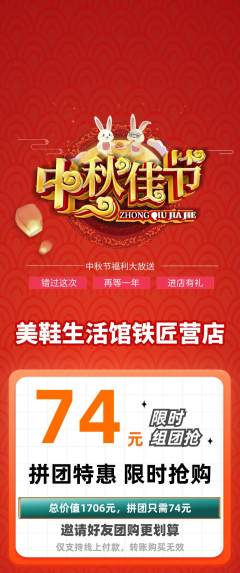 服饰鞋帽拼团无阶梯团中秋节活动配图海报