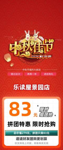 绘本馆拼团价格阶梯团中秋节活动配图海报