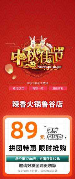 火锅拼团满血版中秋节活动配图海报