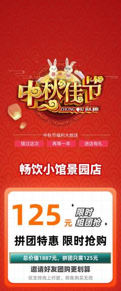 酒吧拼团满血版中秋节活动配图海报