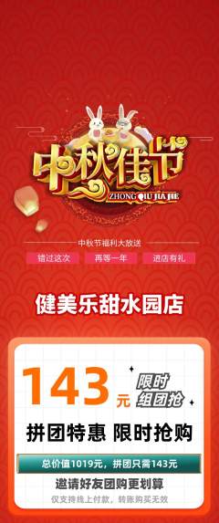 健身馆拼团商品阶梯团中秋节活动配图海报