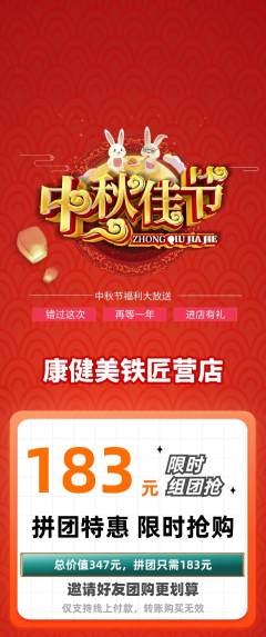 健身馆拼团无阶梯团中秋节活动配图海报