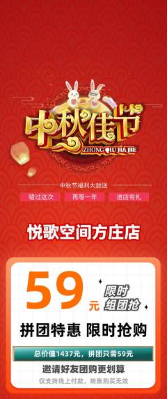 KTV拼团商品阶梯团中秋节活动配图海报