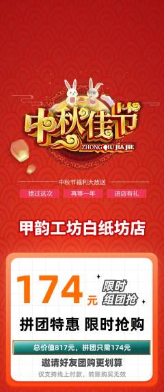 美甲拼团满血版中秋节活动配图海报
