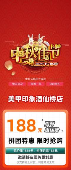 美甲拼团商品阶梯团中秋节活动配图海报